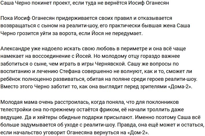 Черно уйдёт с Дома-2, если туда не придёт Оганесян