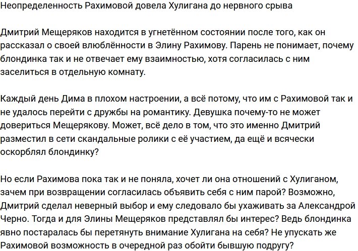 У Димана Хулигана сдают нервы из-за неопределённости Рахимовой