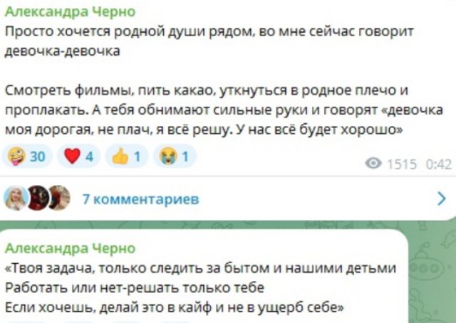 Александра Черно пожаловалась на жестокую реальность