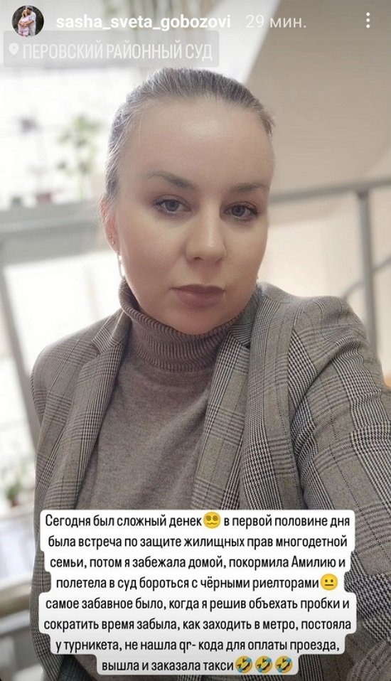 Светлана Гобозова: Хотела объехать пробки...