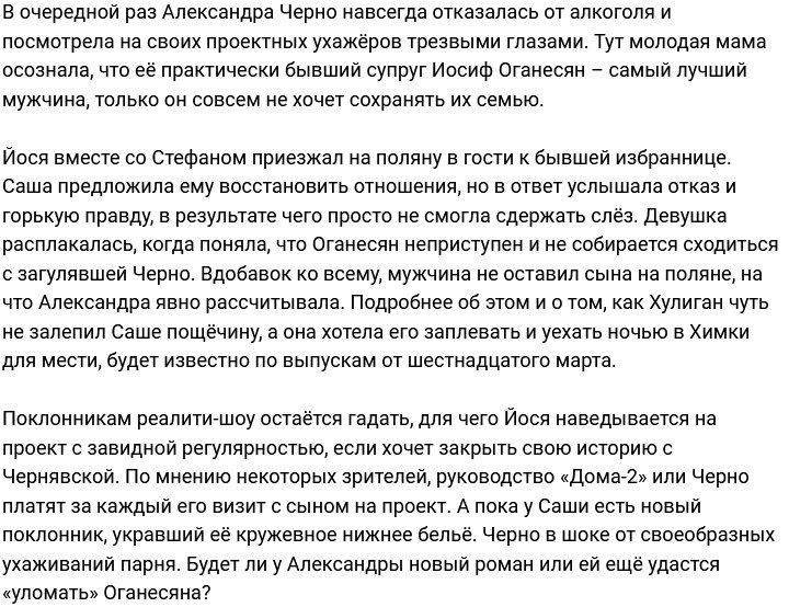 Иосиф Оганесян довёл до слёз бывшую жену Александру Черно