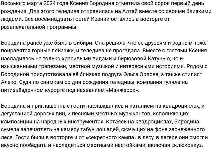 Ксения Бородина собрала друзей для путешествия на Алтай