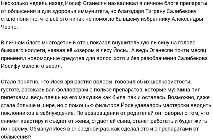 Тигран Салибеков раскрыл обман супруга Александры Черно