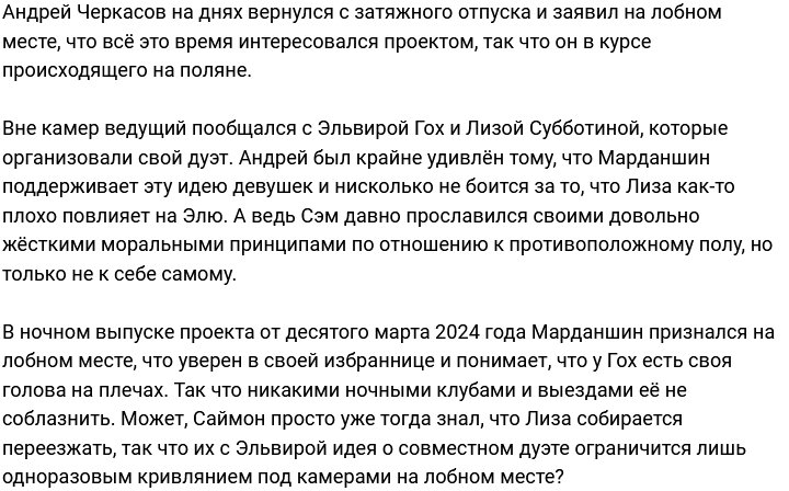 Марданшин не видит ничего плохого в дружбе Гох с Субботиной