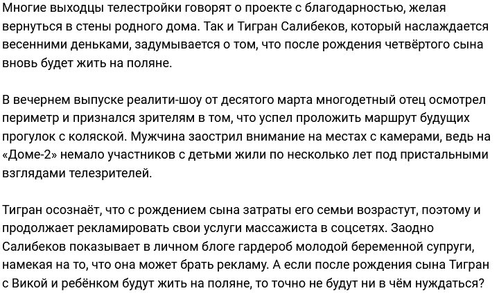 Салибеков планирует вернуться на Дом-2 после рождения сына