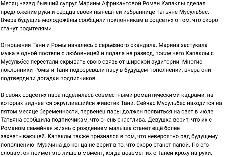 Роман Капаклы: Если честно, то до сих пор и не верится