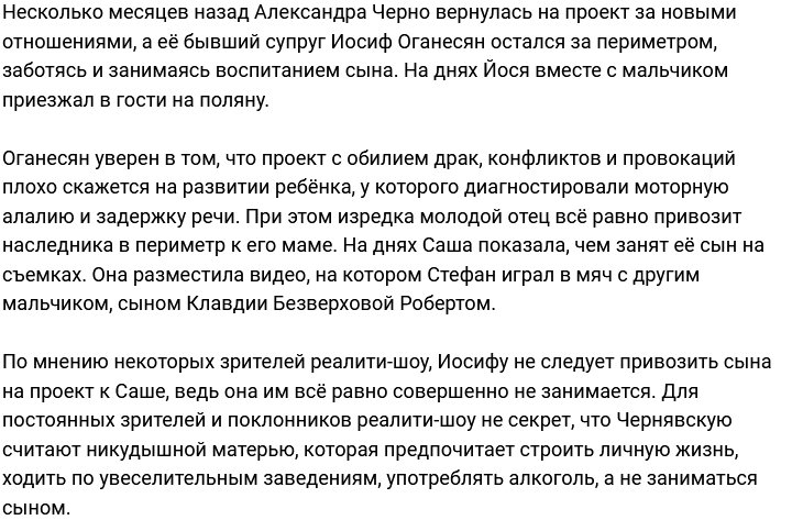 Александра Черно радуется приезду сына на поляну