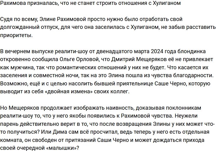 Рахимова заявила, что не намерена строить отношения с Хулиганом