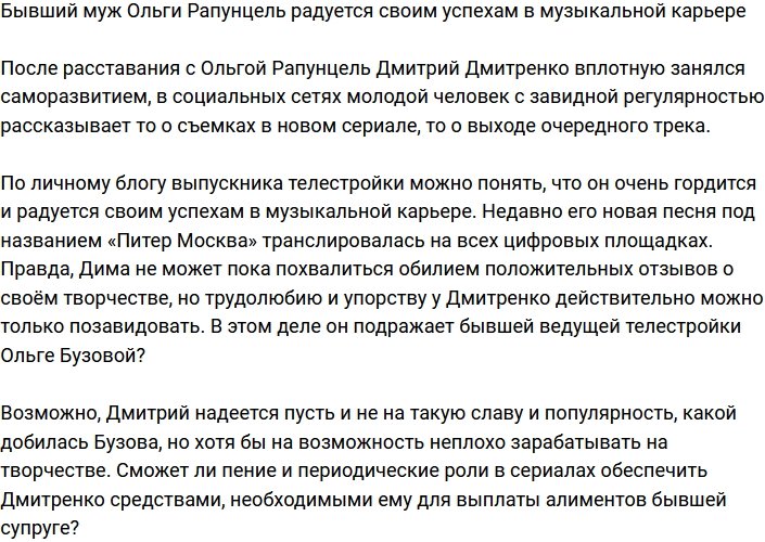 Дмитрий Дмитренко похвастался своими успехами в музыкальной карьере