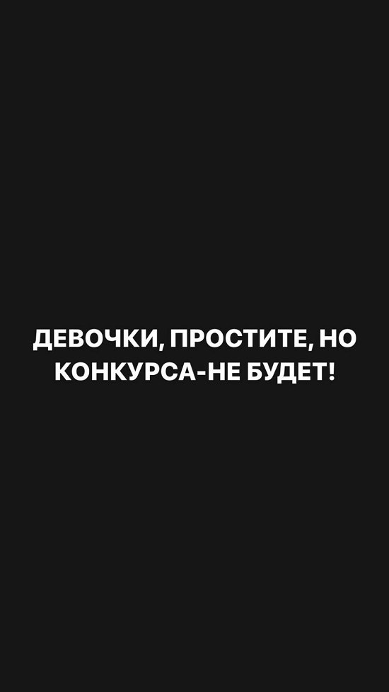 Александра Черно: Я очень хочу извиниться!