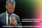 Егор Холявин: По контракту мне нельзя было худеть