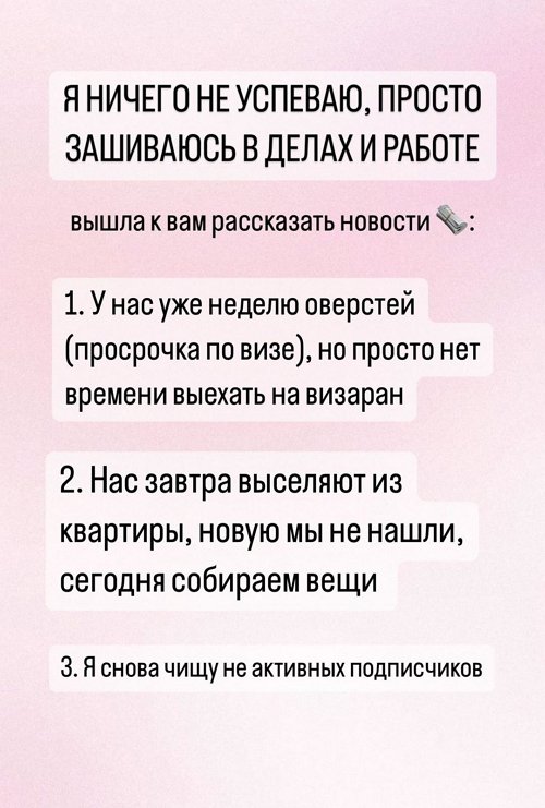 Анастасия Ромашова: Снова чищу неактивных подписчиков