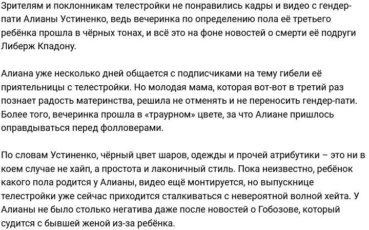 Хейтеры Устиненко шокированы цветовым оформлением её гендер-пати