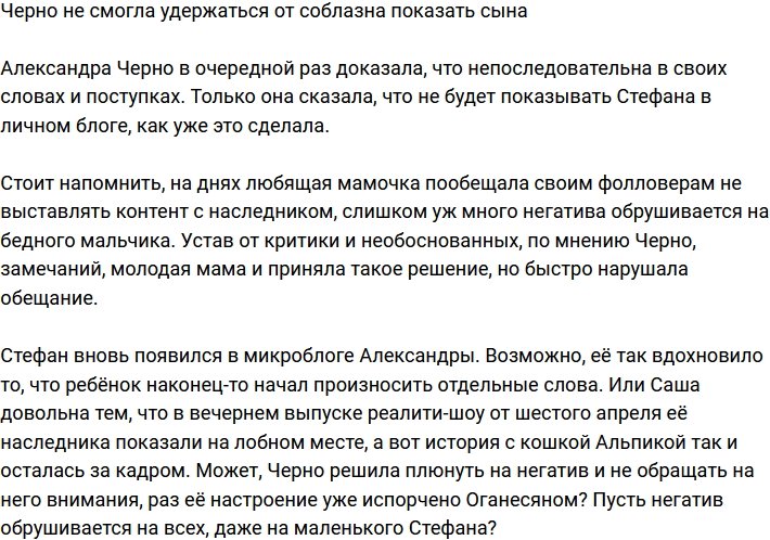 Александра Черно опять начала показывать сына в соцсетях