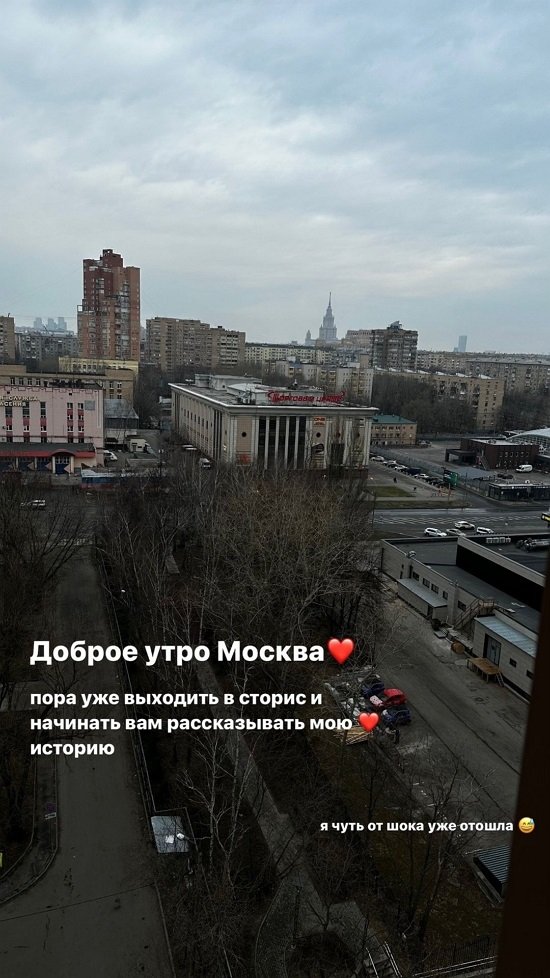 Анастасия Паршина: Доброе утро, Москва!