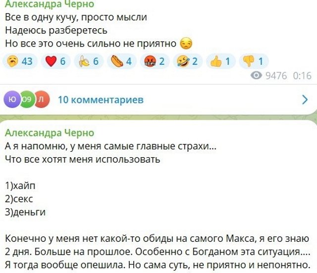Макс Балаев напомнил Черно о её симпатии к Салангину