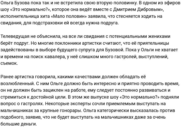 Ольга Бузова не перестаёт удивлять своих поклонников