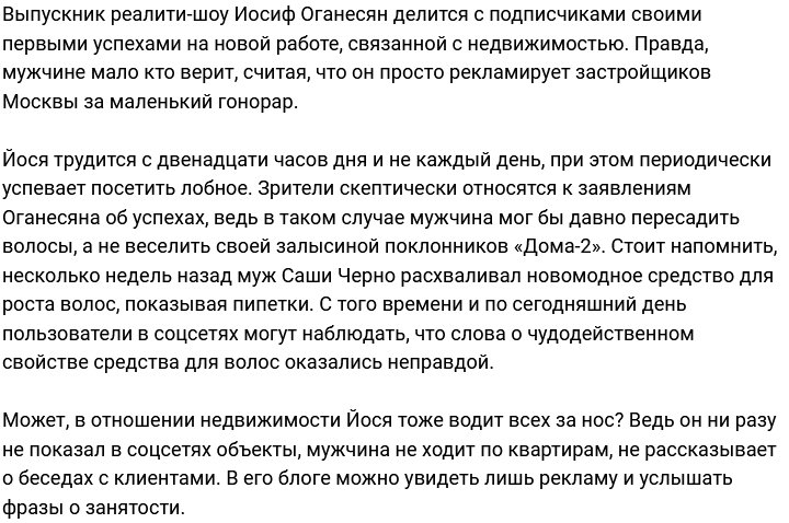 Иосиф Оганесян: Многие боятся работать с агентами