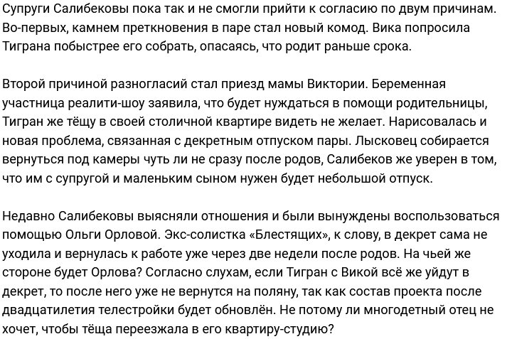 Салибеков категорически против приезда тёщи в Москву