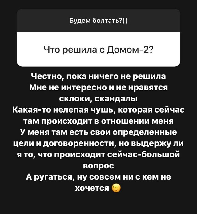 Александра Черно: Ругаться ни с кем не хочется