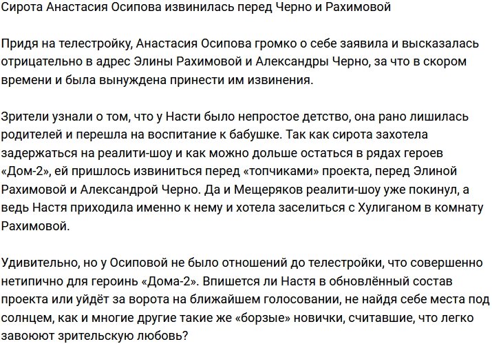Анастасия Осипова принесла свои извинения Черно и Рахимовой