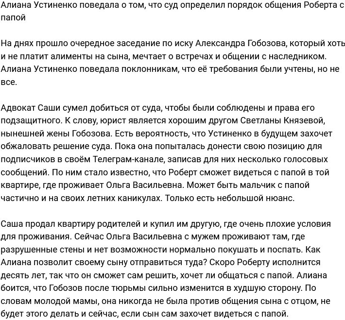 Алиана Устиненко рассказала, как прошёл суд о родительских правах
