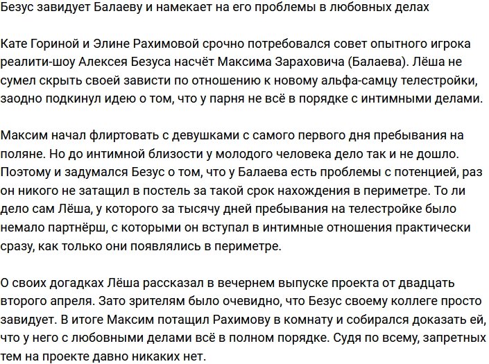 Популярность Балаева не даёт покоя Алексею Безусу