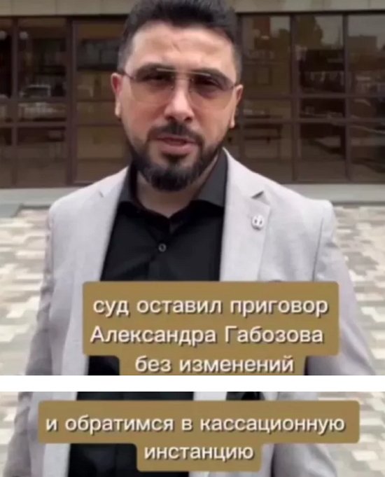 Александру Гобозову придётся остаться в тюрьме