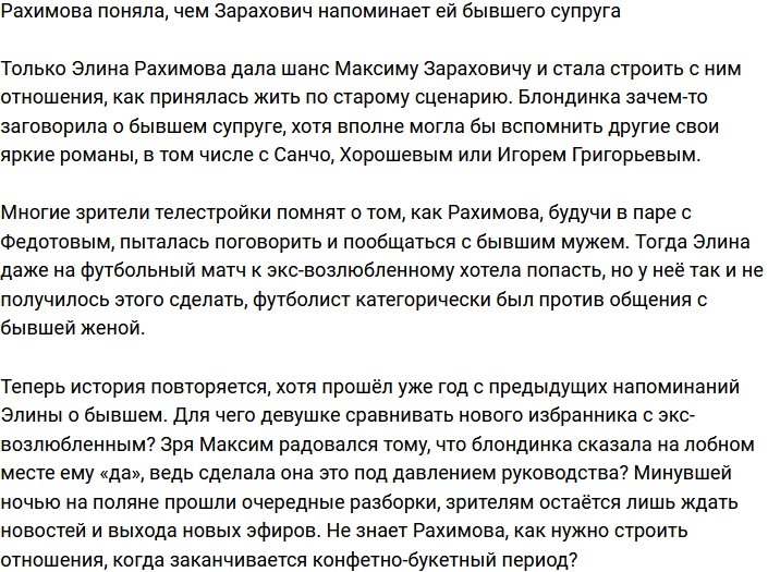 Рахимова призналась, что Зарахович напоминает ей экс-супруга
