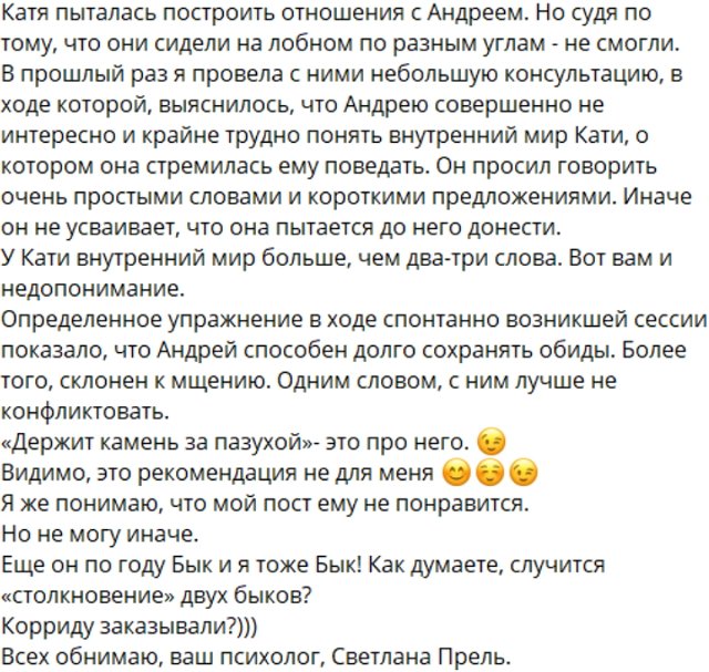 Светлана Прель «прошлась» по Андрею Пытляку