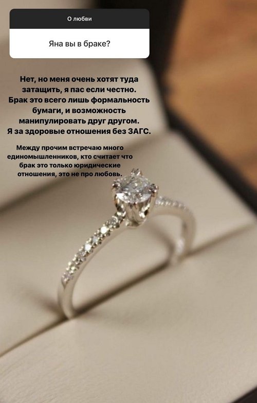 Яна Шевцова: Брак - это всего лишь формальность