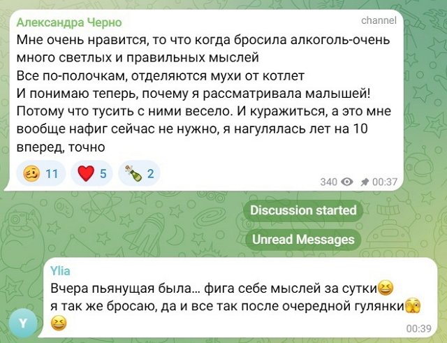 Александра Черно: Я теперь запуталась ещё больше