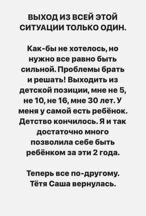 Александра Черно: Я теперь запуталась ещё больше