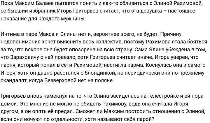 Григорьев не советует парням связываться с его бывшей