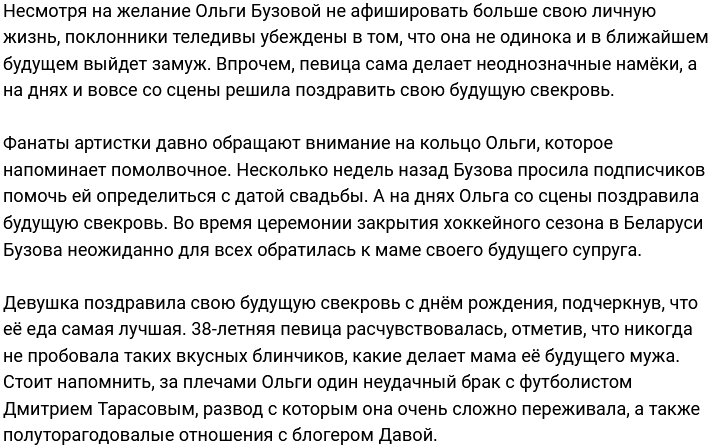 Ольга Бузова продолжает удивлять своих поклонников