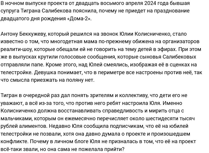 Антону Беккужеву не удалось заманить на Дом-2 Юлию Колисниченко