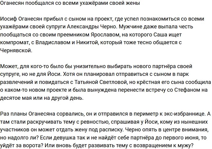 Оганесян приехал на поляну и познакомился со своими преемниками