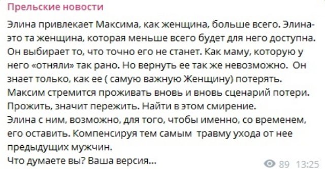 Светлана Прель: Он стремится проживать вновь и вновь сценарий потери