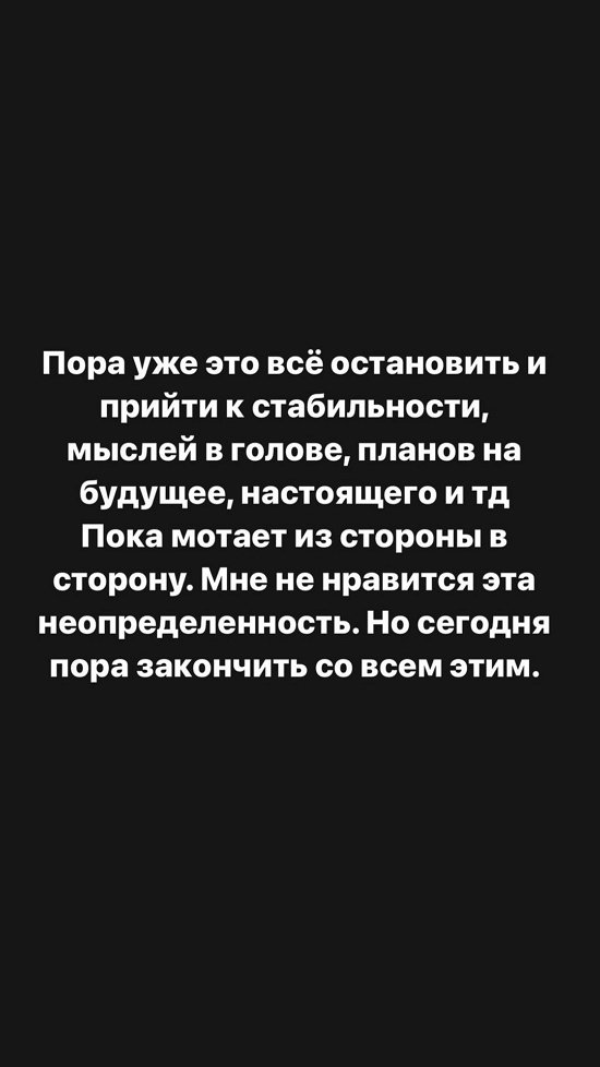 Александра Черно: Очень странный период...