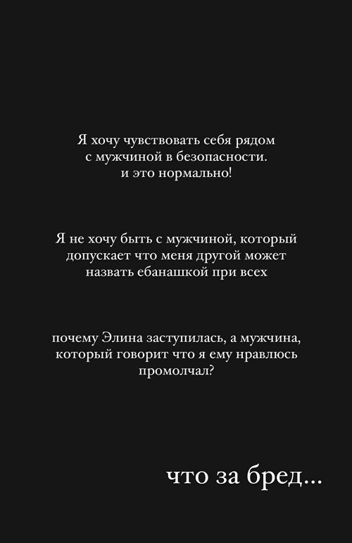 Залина Тазетдинова: Элина заступилась, а он промолчал