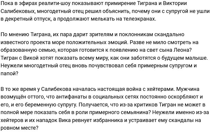 Тигран Салибеков: Поэтому мы остаёмся?