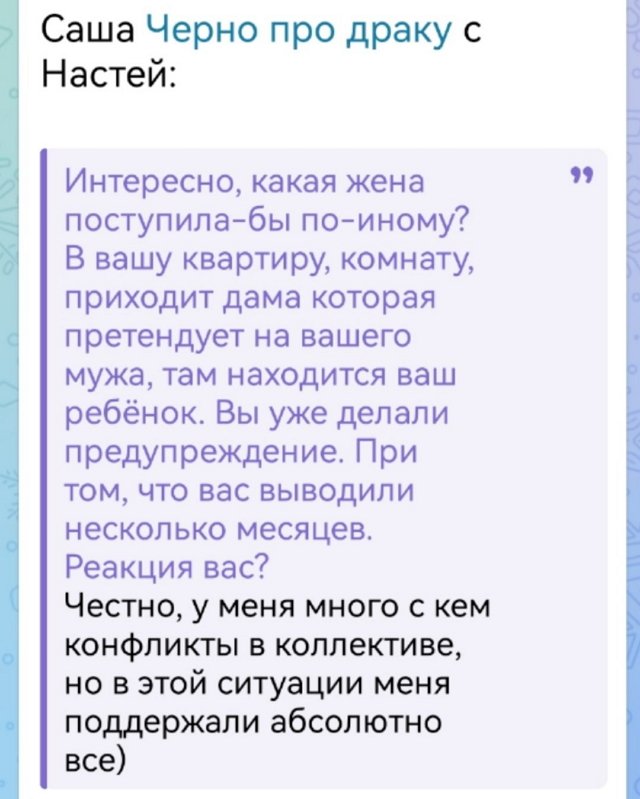 Александра Черно: Я предупредила её раз...