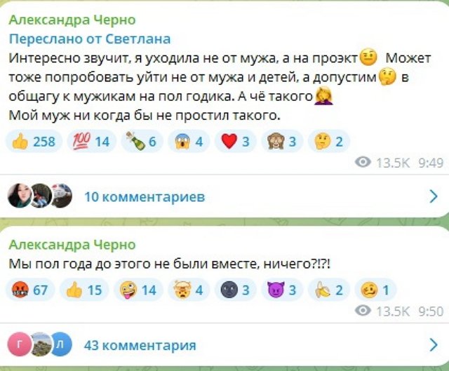 Александра Черно: Я предупредила её раз...