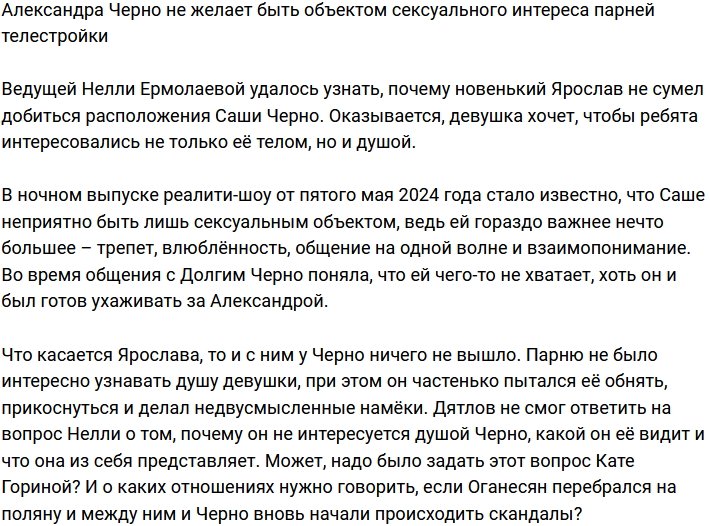 Черно не нравится быть объектом сексуального интереса парней Дома-2