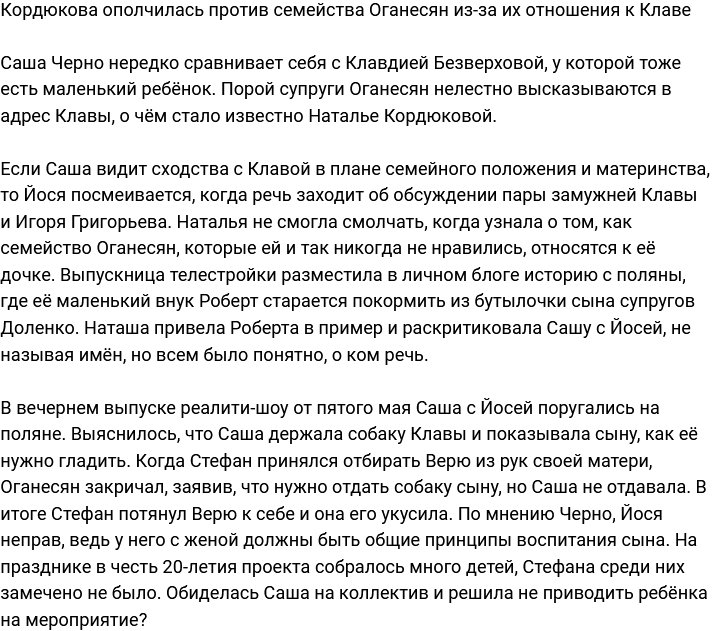 Кордюкова негативно высказалась о семье Оганесян из-за их отношения к Клаве