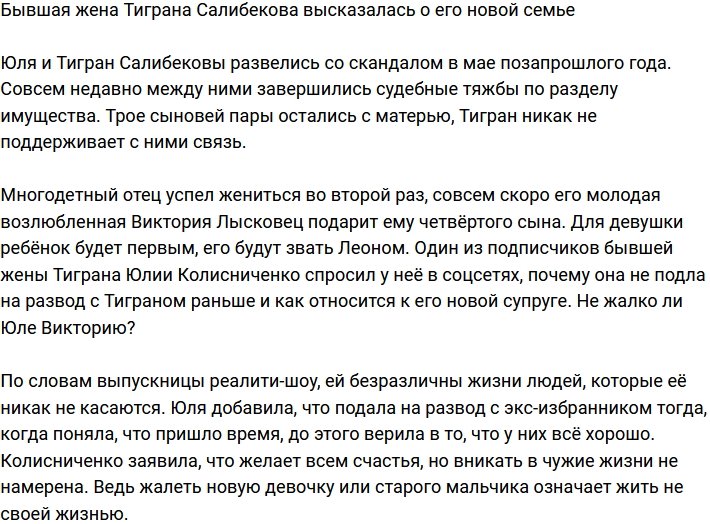 Юлия Салибекова высказалась о новой семье экс-супруга