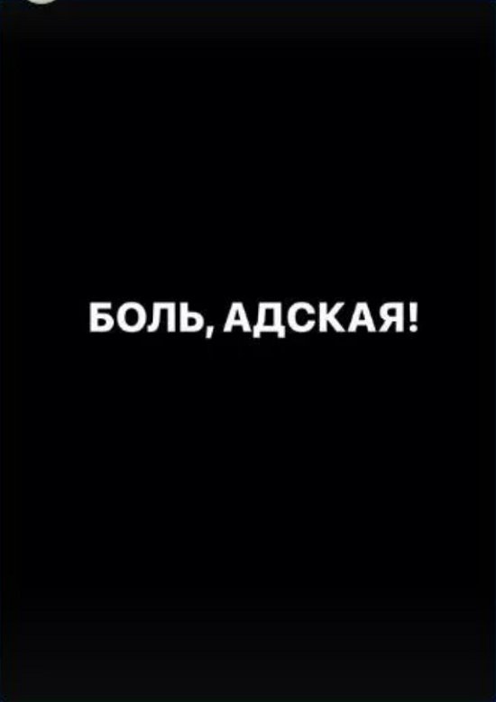 Из-за Дома-2 Оганесяну приходится терпеть адскую боль