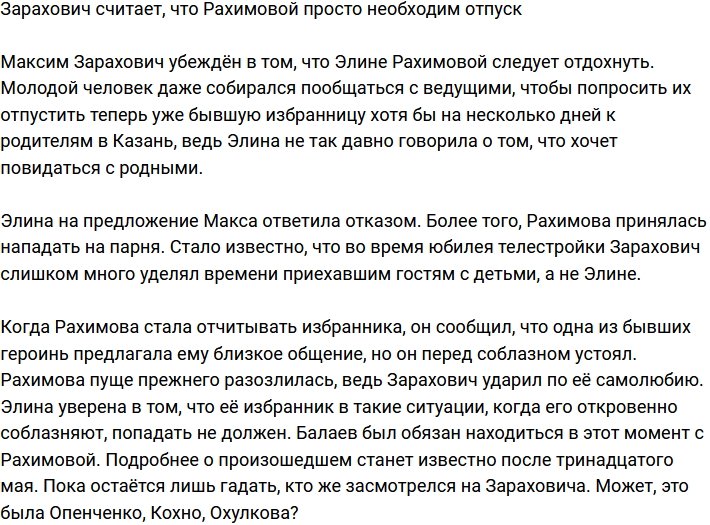 Балаев заявил, что Рахимовой стоит взять отпуск