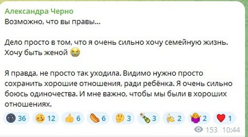 Александра Черно: Я очень сильно боюсь одиночества