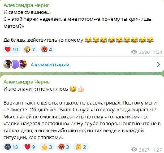 Александра Черно: Полюбить искренне меня невозможно...